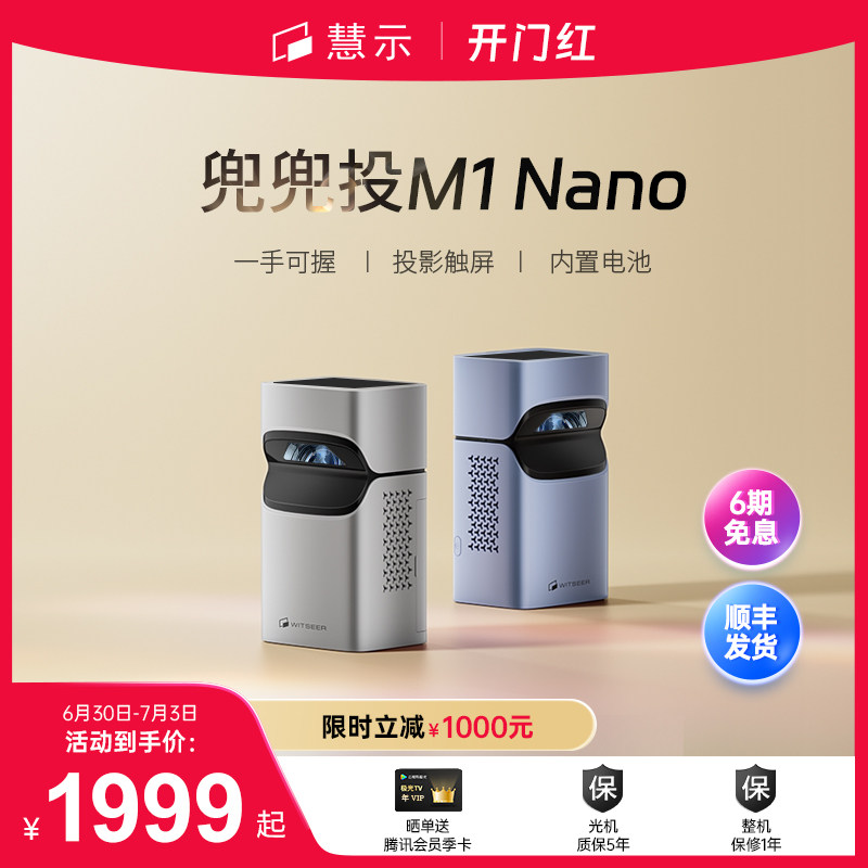 Witseer/慧示 M1Nano超短焦投影仪近距离便携家用微型迷你智能贴墙投影机卧室露营桌面投影学习网课无线投影