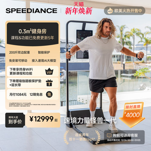 多功能健身器材SPEEDIANCE
