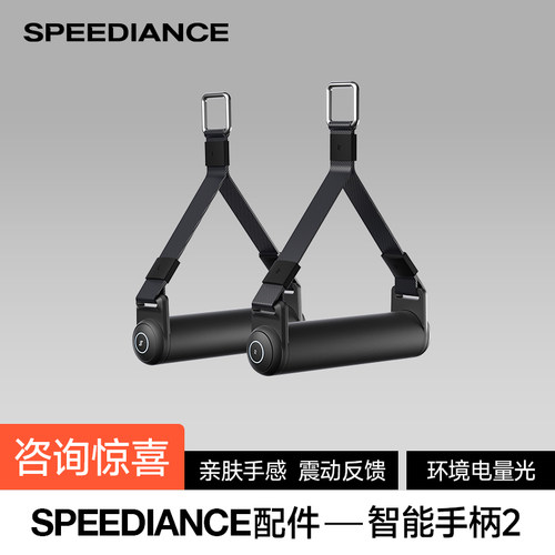 速境Speediance智能手柄2代