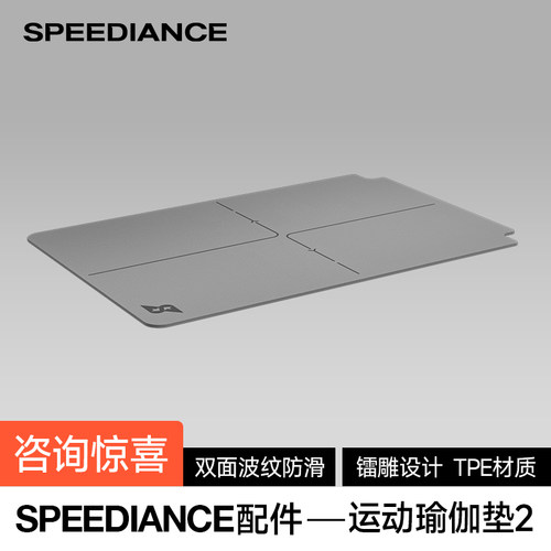 速境SPEEDIANCE瑜伽垫适配1.0