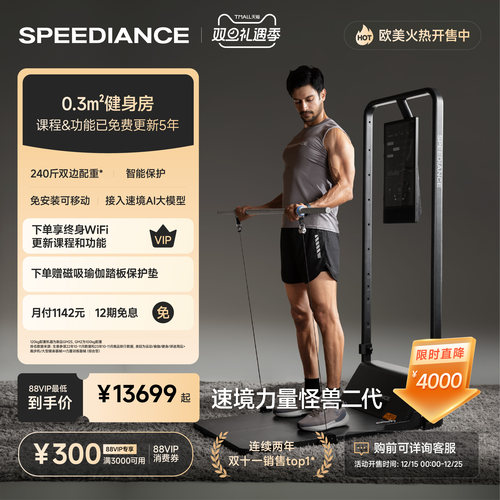 速境跟练全球私教智能全身训练器