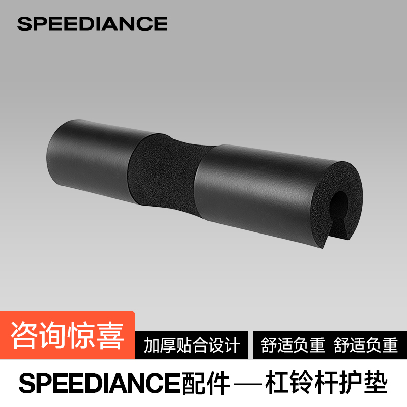 speediance速境杠铃杆保护套