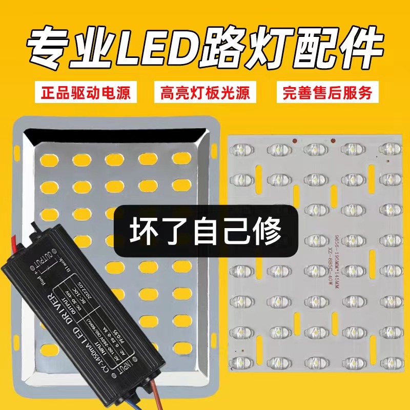 led路灯光源板进口电源驱动器灯珠220V模组灯板灯芯维修路灯配件