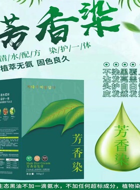 自然黑色植物无氨染发膏剂芳香不沾头皮不刺激清水配方专用盖白发