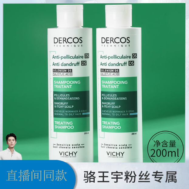 薇姿清爽洗发水绿标止痒去屑