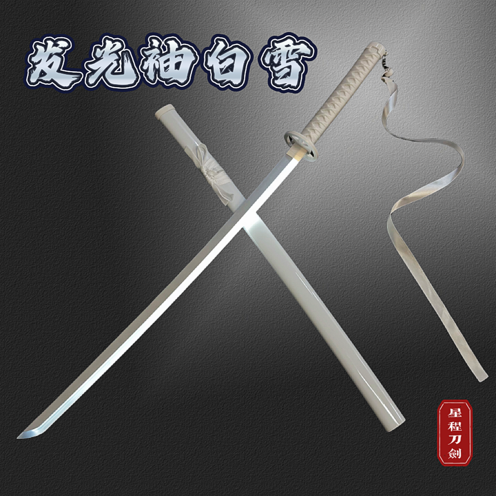 充电发光刀光剑袖白雪白死神木刀拔刀剑竹刀花抖音武士刃白色木刀