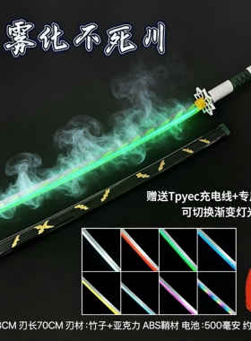 烟雾款不死川发光木刀渐变呼吸灯鬼灭之刃喷雾日轮刀cos袖白雪