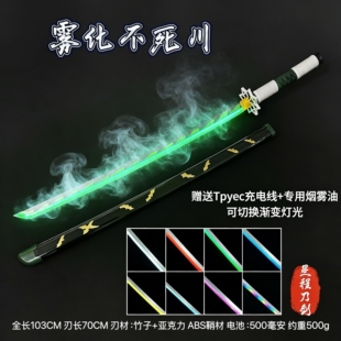 烟雾款不死川发光木刀渐变呼吸灯鬼灭之刃喷雾日轮刀cos袖白雪