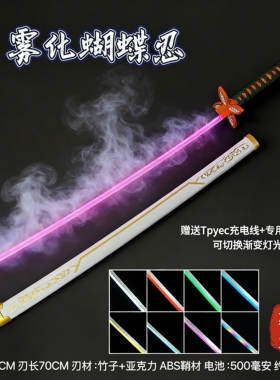 可喷雾蝴蝶忍发光木刀渐变呼吸灯鬼灭之刃日轮刀烟雾刃cos袖白雪