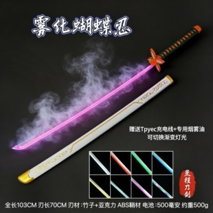 可喷雾蝴蝶忍发光木刀渐变呼吸灯鬼灭之刃日轮刀烟雾刃cos袖白雪