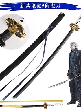 鬼泣5代维吉尔尼禄武器阎魔刀COS武器金属合金道具炎魔太刀未开刃