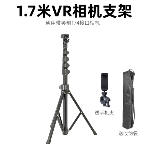 凡得洛斯VR全景相机支架