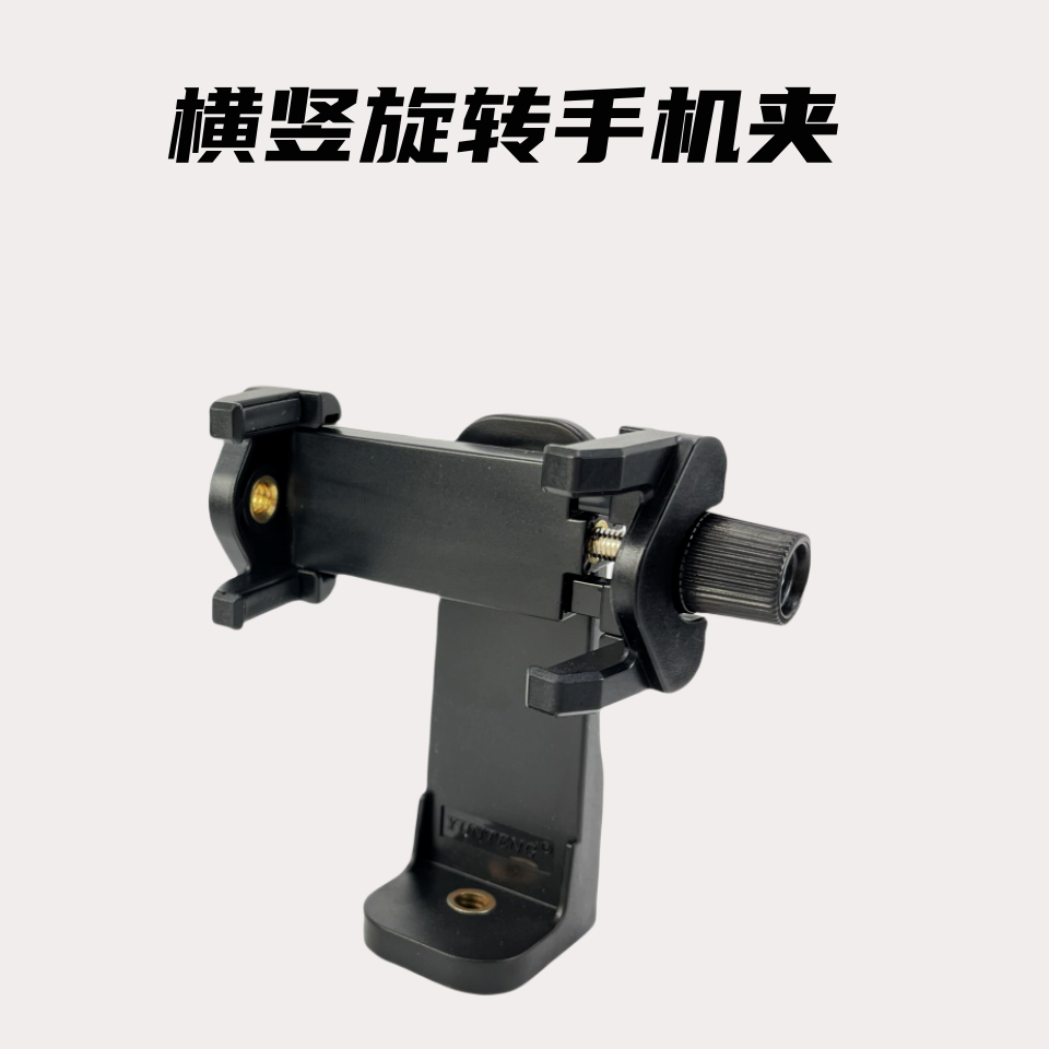 三脚架手机夹横竖屏旋转网红直播支架转接配件俯拍固定扩展双机位螺旋横竖夹手机夹
