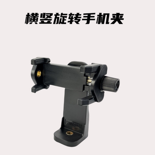 三脚架手机夹横竖屏旋转网红直播支架转接配件俯拍固定扩展双机位螺旋横竖夹手机夹