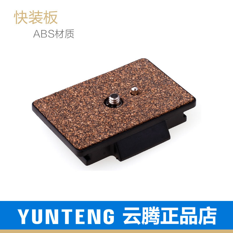 云腾三脚架快装板 860 880 870 999 588 7008 8008 950云台快拆板图片