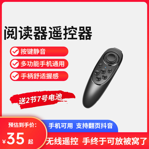 阅读器蓝牙遥控器手机通用