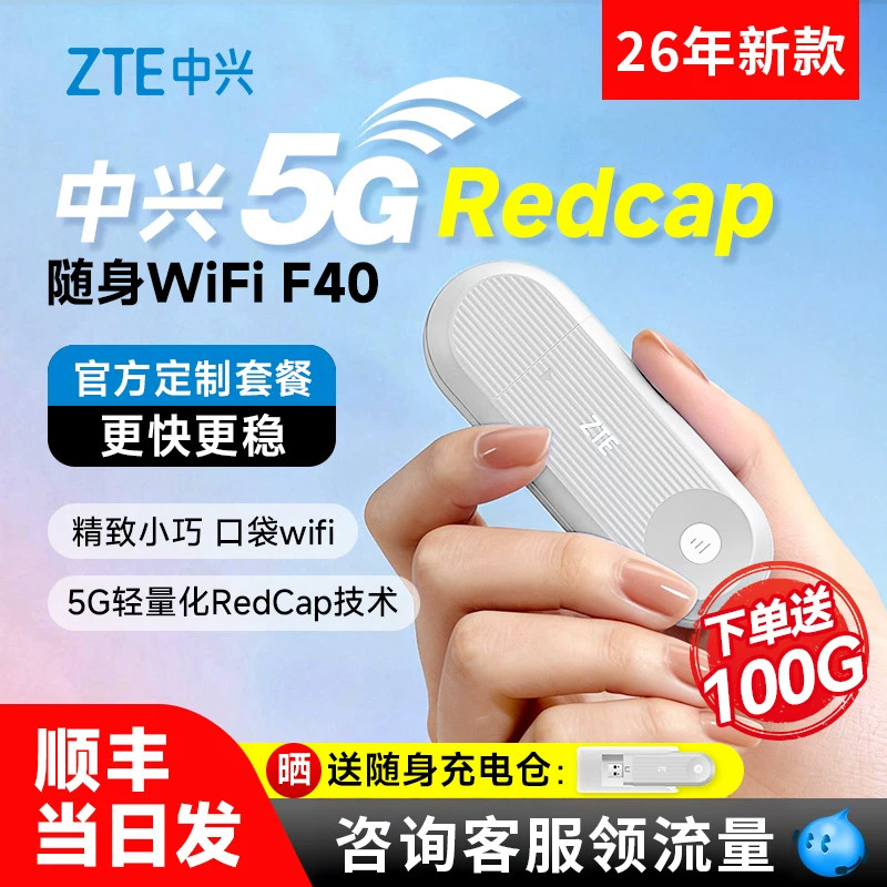中兴旗舰新品5G轻量版RedCap技术
