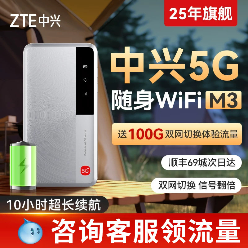 【咨询价更低】中兴随身wifi5g无线便携旅行车载户外直播移动无线流量全国随行2025新款官方流量中兴m3