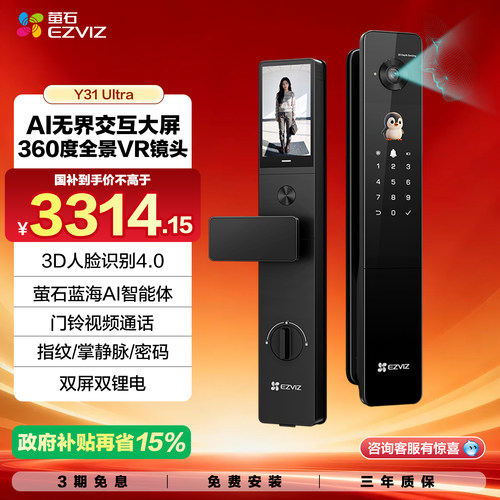 萤石Y31Ultra人脸智能锁
