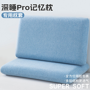 适配亚朵酒店同款枕套深睡星球2代Pro纯色枕头套记忆枕专用枕芯套