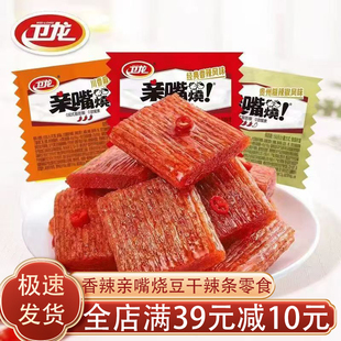 卫*龙亲嘴烧辣条麻辣吃整箱批发价辣条混搭网红辣片休闲零食便宜