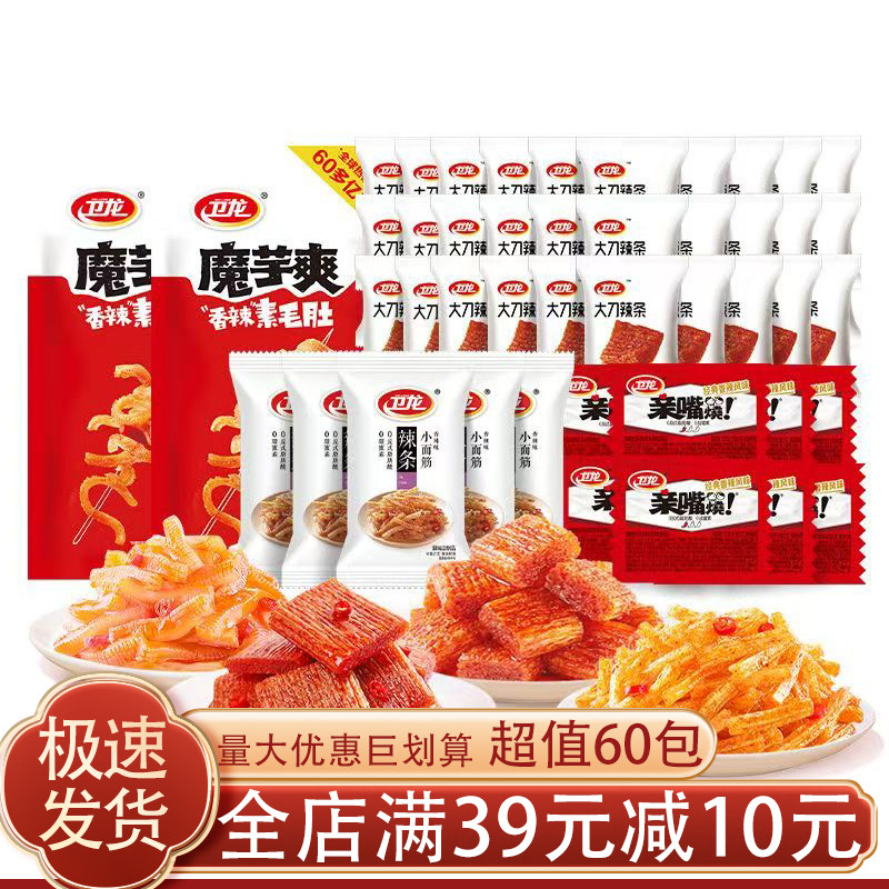 卫*龙辣条零食大礼包爆款零食亲嘴烧魔芋爽麻辣小零食休闲食品小,零食/坚果/特产,豆腐干,淘宝优惠券,粉丝福利购,淘宝优惠卷