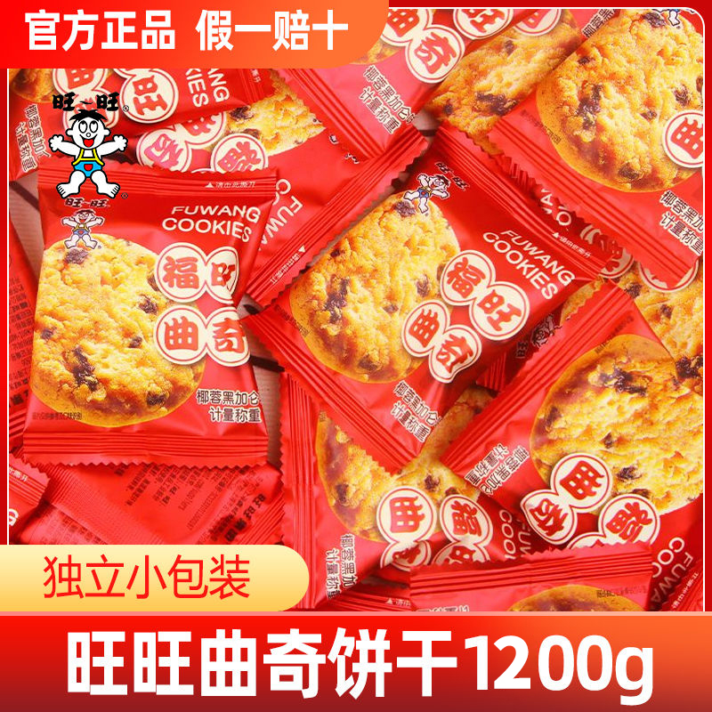 旺旺福旺曲奇椰蓉黑加仑饼干高颜值孩子结婚乔迁宝宝满月喜饼批发