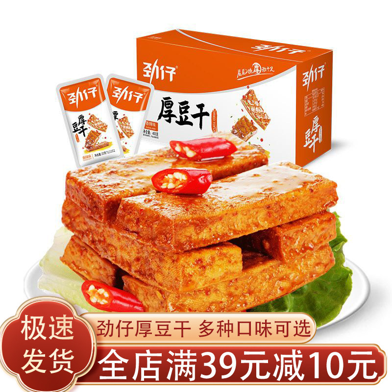 劲仔厚豆干40包好吃的麻辣零食豆腐干小吃休闲小零食吃货食品