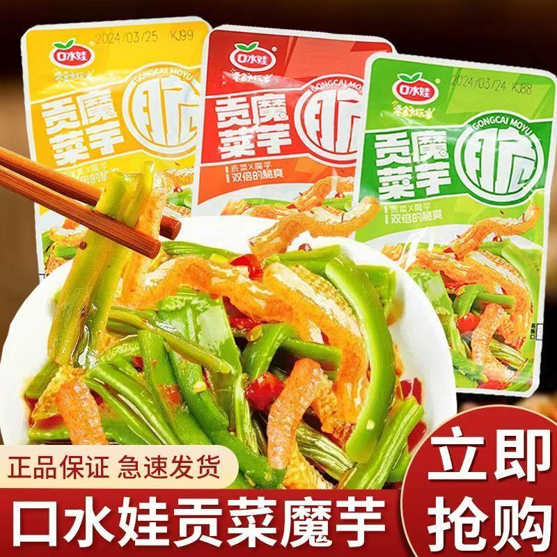 口水娃贡菜魔芋爽魔芋贡菜麻辣解馋小零食干吃即食香脆爽口辣条