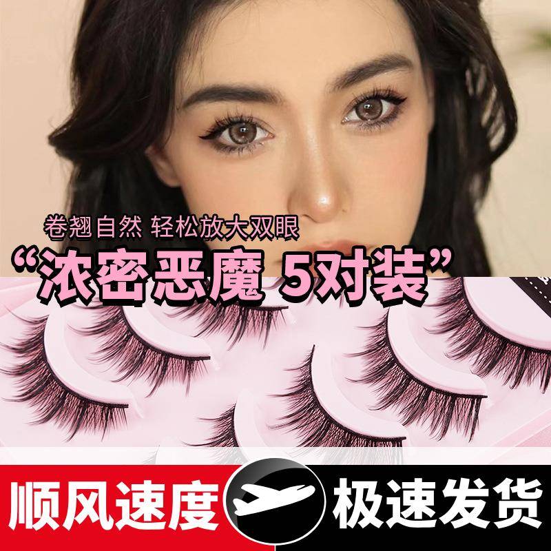 09假睫毛浓密小恶魔漫画眼单眼皮肿眼泡眼睫毛舞台妆