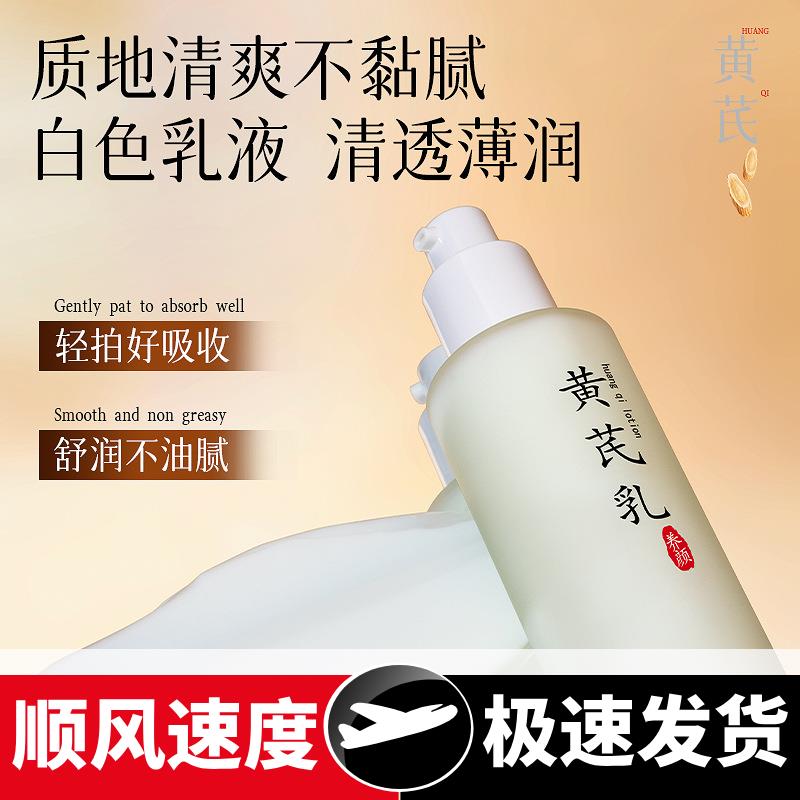 研春堂黄芪焕亮抗皱精华乳减黄提亮补水保湿紧致抗皱淡化细纹乳液