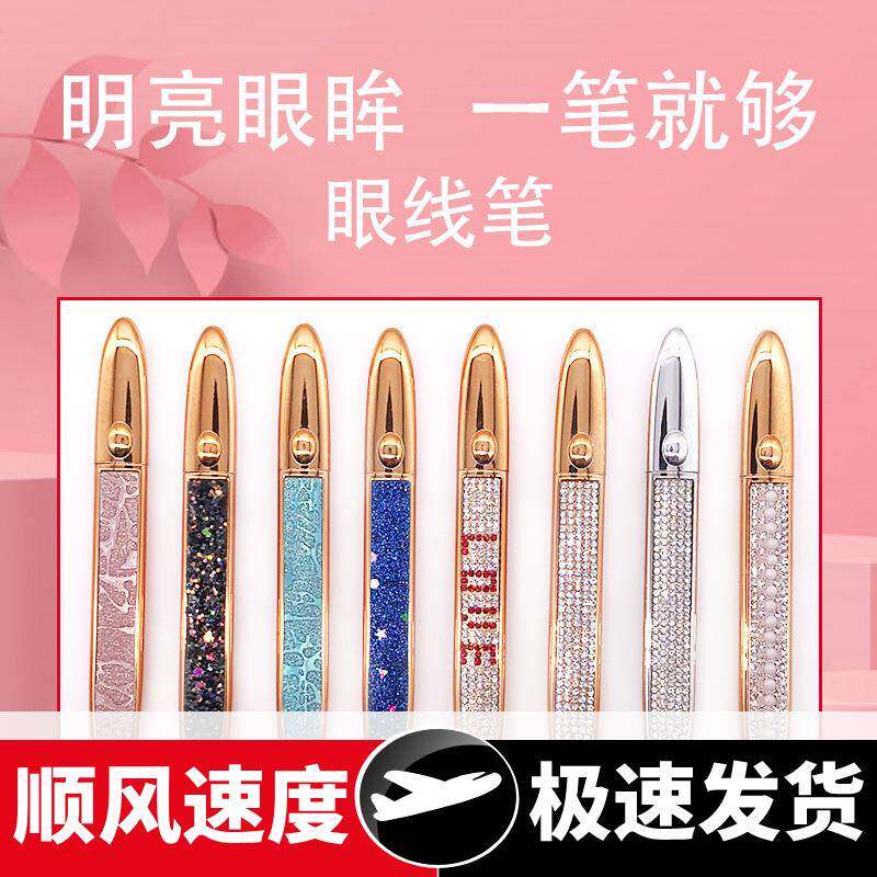 一笔多用免胶不晕染星空钻石魔力自粘眼线笔水粘性眼线笔多款可选
