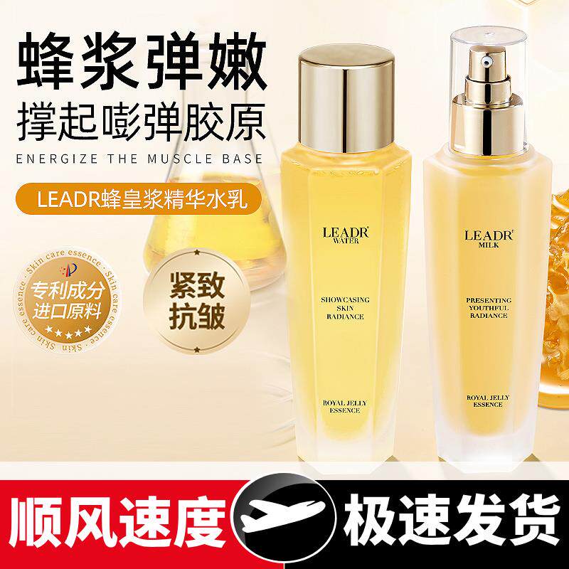 蜂皇浆精华水乳女补水保湿淡化细纹柔润肌肤官方正品旗舰店