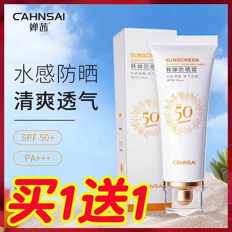 法国大牌防晒霜女面部防紫外线隔离遮瑕控油三合一控油官方正品