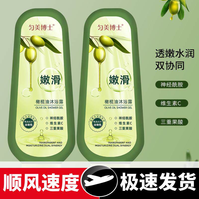 橄榄油沐浴露控油不油腻保湿滋润沐浴乳