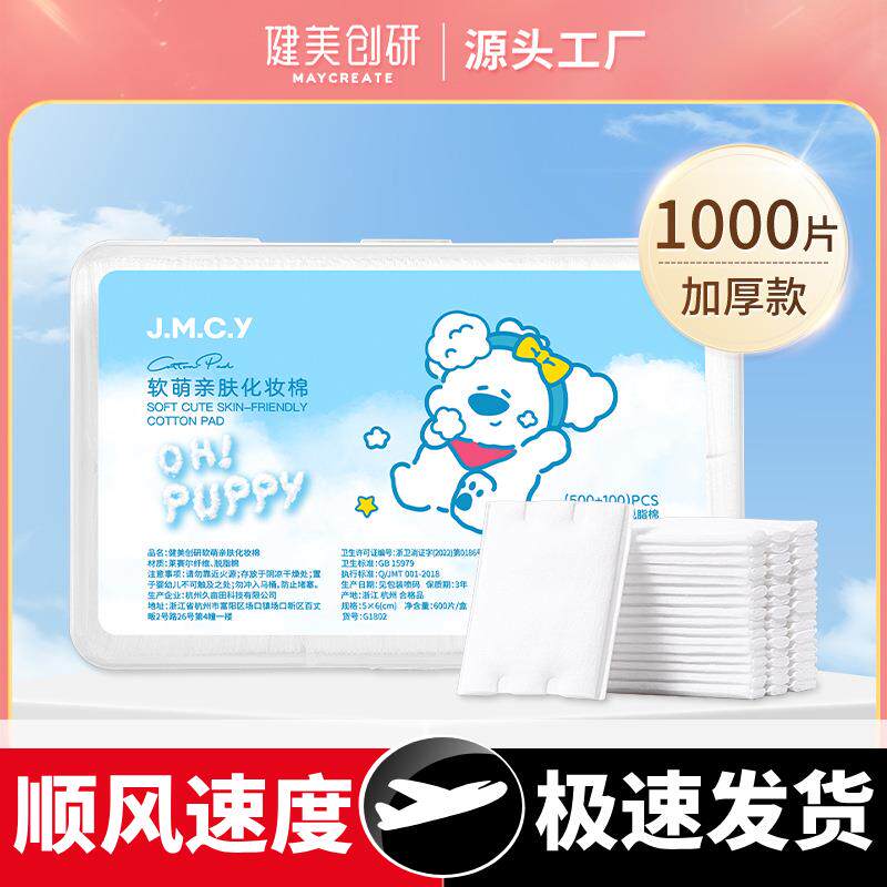 联名款卸妆棉卸妆用脸部亲肤压边大化妆棉片厚款卸妆巾女