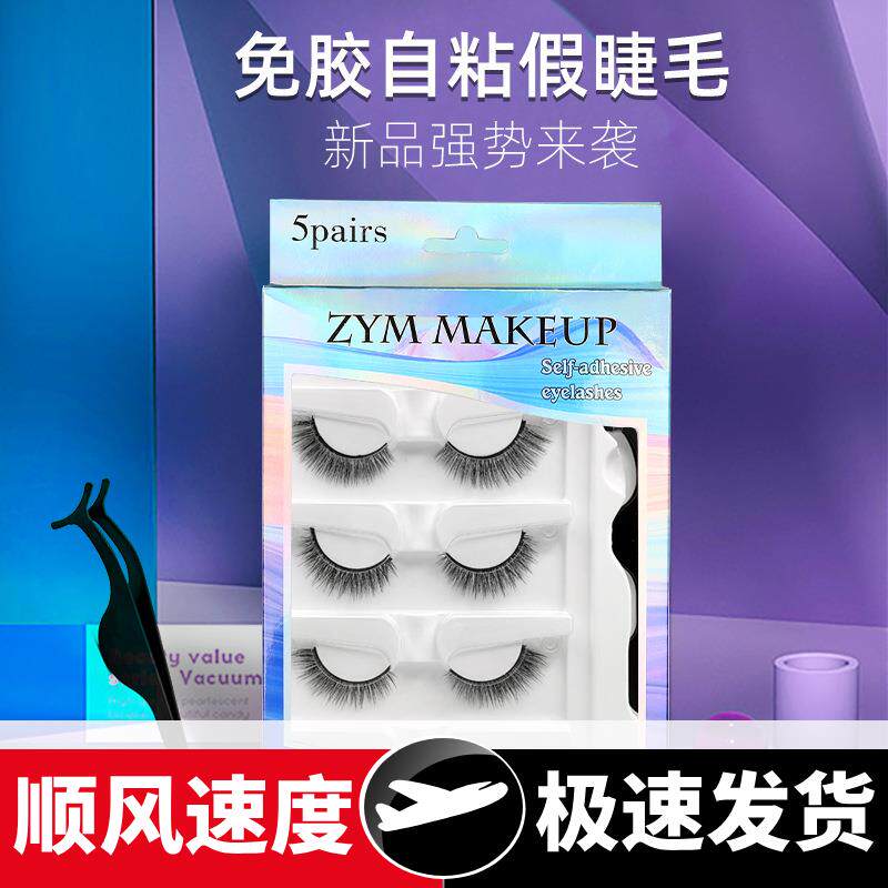 假睫毛五对装免胶自粘自然持久一触式防水密排仿水貂毛睫毛