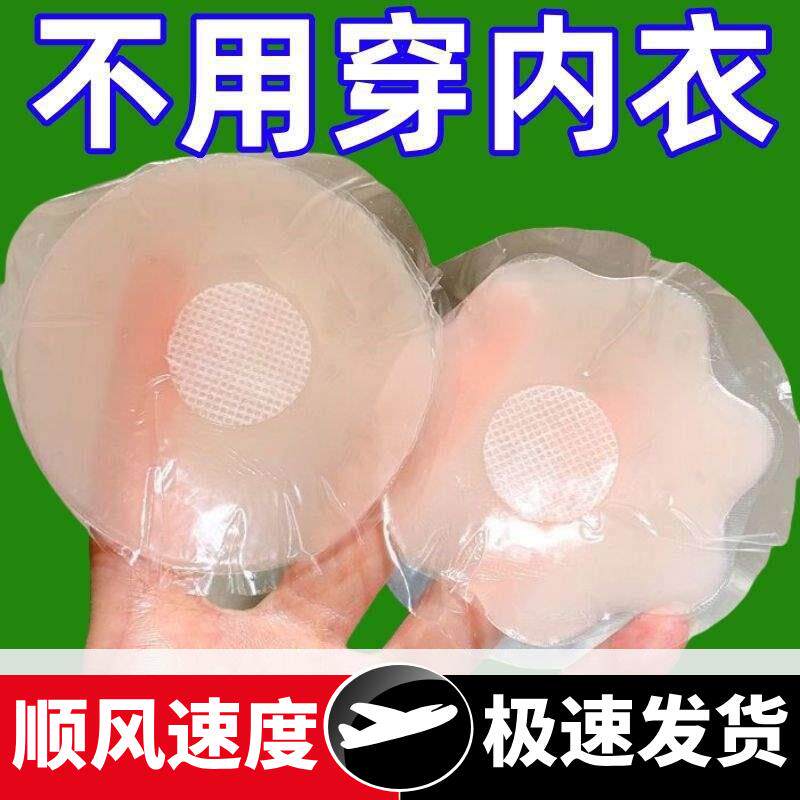 胸贴无痕乳贴防凸点防走光硅胶胸贴婚纱吊带美背隐形乳晕贴学生