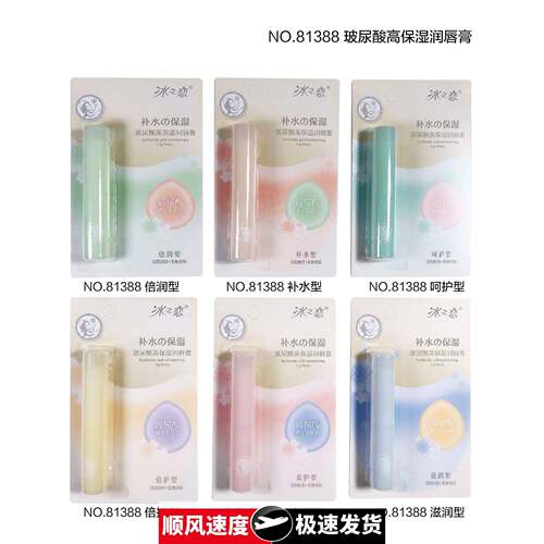 2024年纸卡片包装女士润唇膏唇油芦荟蜂蜜口白多种款式可选