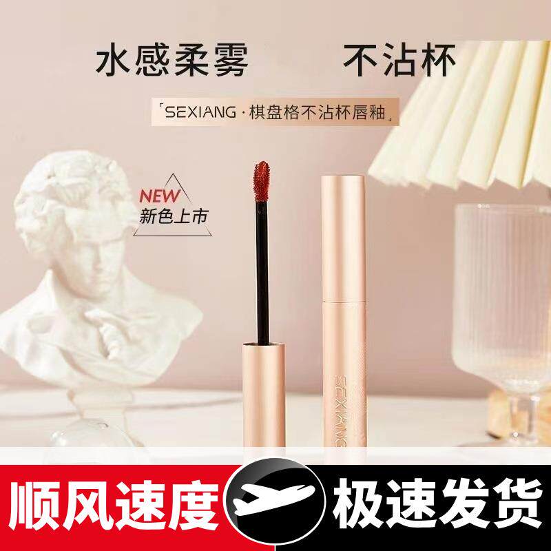 棋盘不沾杯唇釉显白哑光丝绒雾面脏橘色甜辣气质不易沾杯013