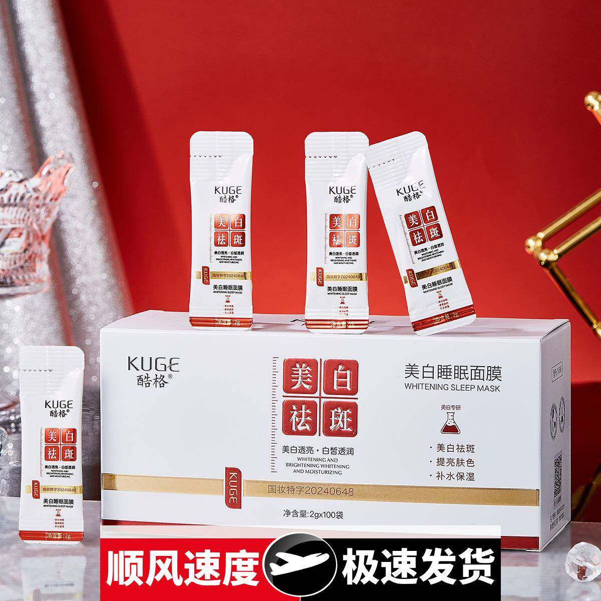抖音快手直播爆款美白睡眠面膜补水透亮淡斑祛斑免洗面膜