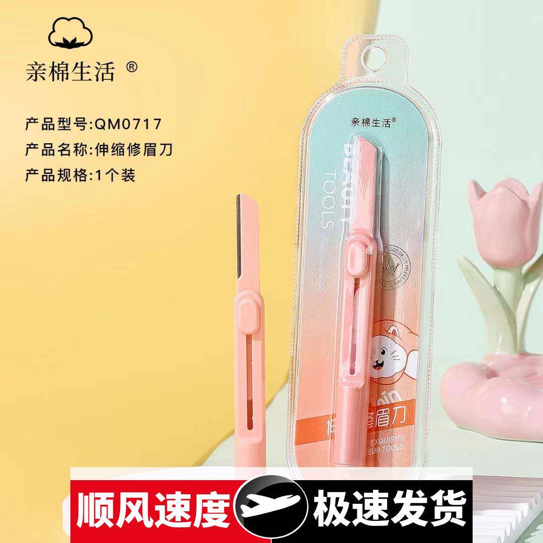 美体剃毛刀腋毛刀伸缩眉刀双头修眉刀锋利腋下眉毛胳膊0281