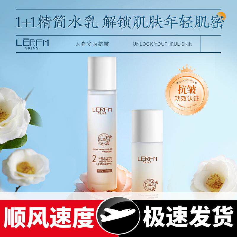 人参多肽抗皱精华水乳套装