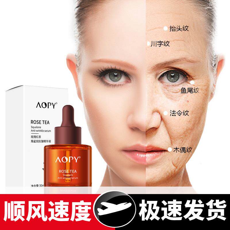 抗皱精华液角鲨烷玫瑰红茶精华油紧致保湿补水面部精华原液