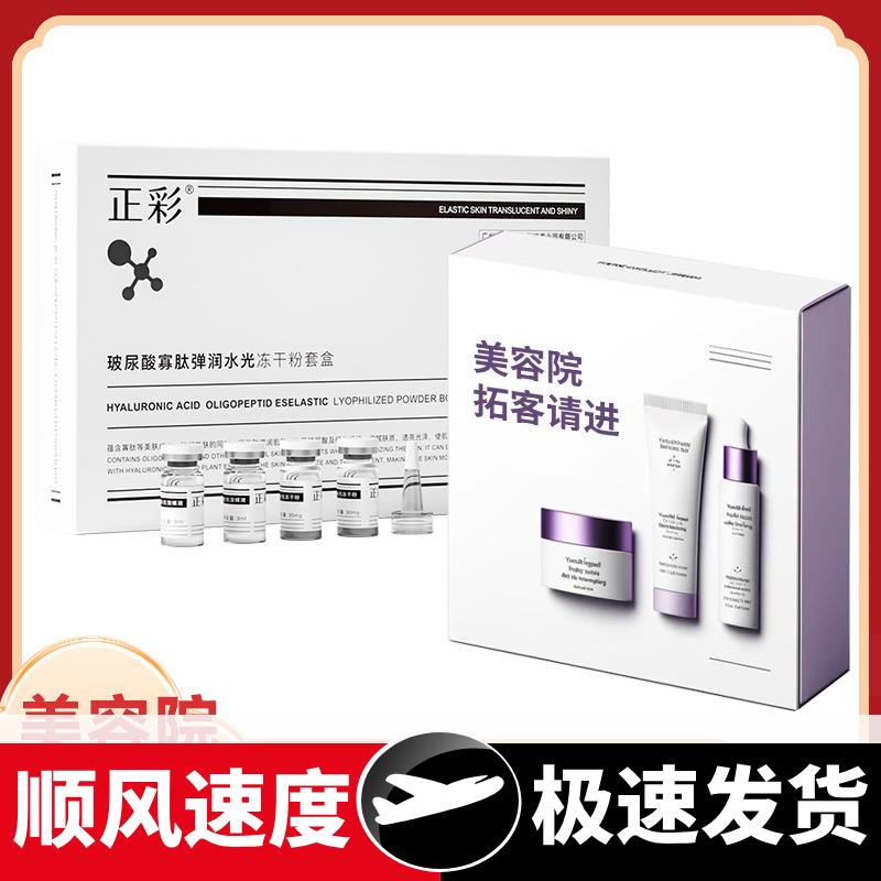 美容院寡肽冻干粉套盒虾青素精华次抛玻尿酸原液美容院刷酶套盒