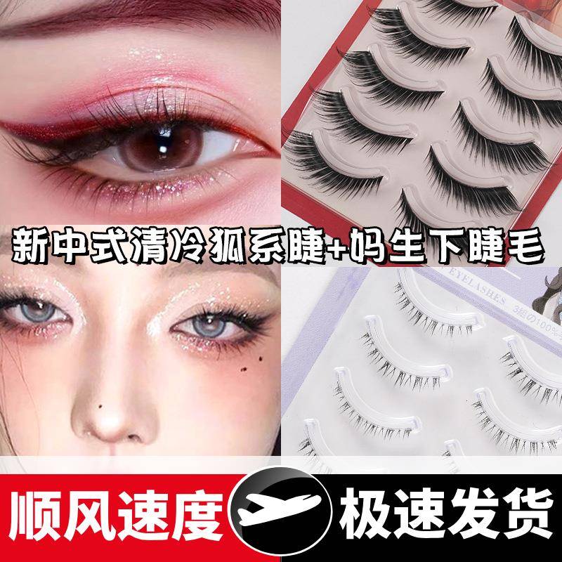 翘楚雅睫新中式清冷狐系睫毛破碎感假睫毛浓密纤长斜飞仿真眼睫毛
