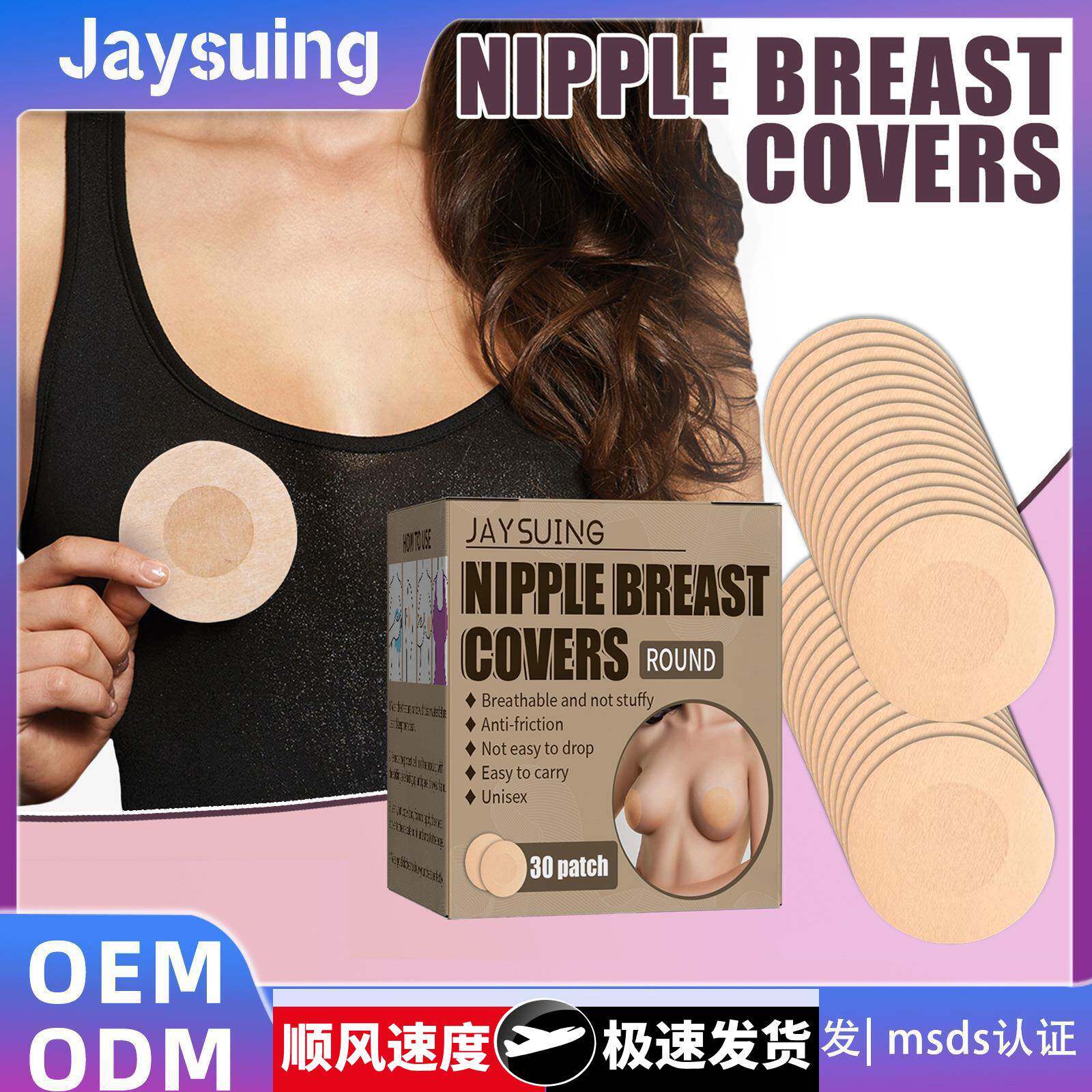 一次性乳贴防凸点走光胸贴透气隐形不易文胸掉落低胸