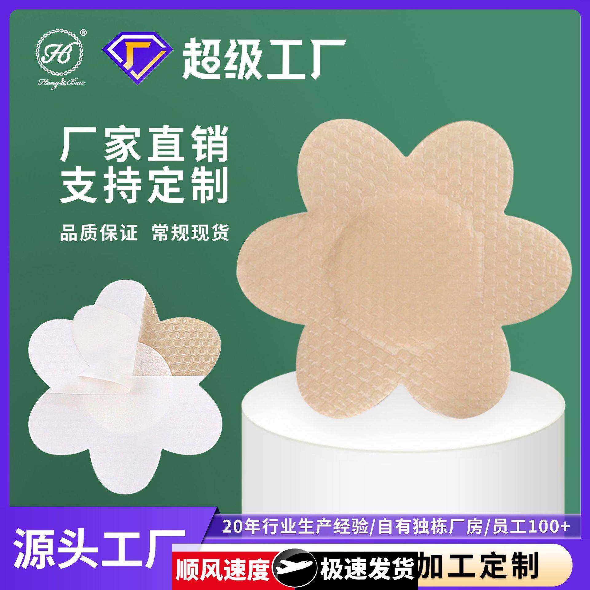 源头厂家一次性无纺布硅凝胶乳贴防水透气隐形防凸点婚纱乳晕贴