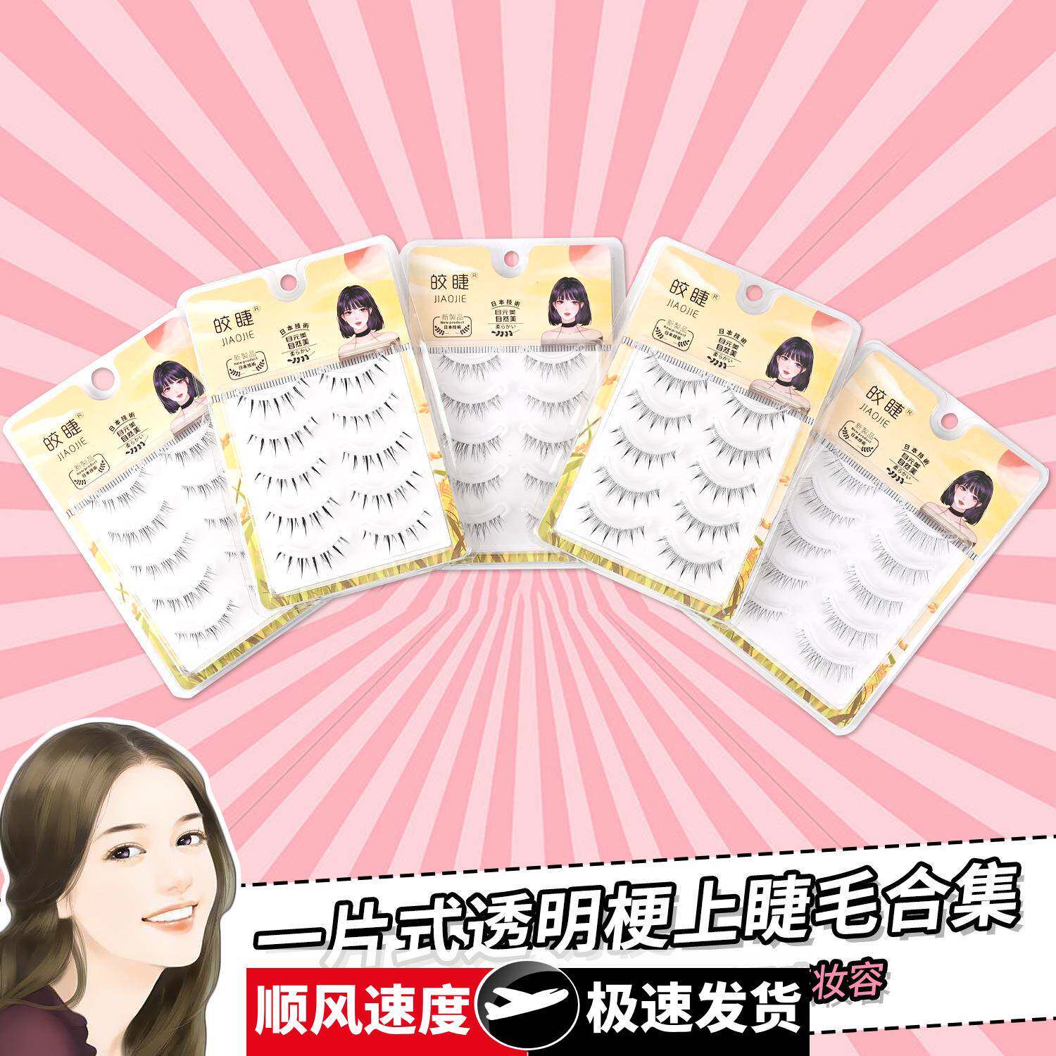 一片式透明梗假睫毛五对装小恶魔鱼尾狐系斜飞懒人女团假睫毛自然