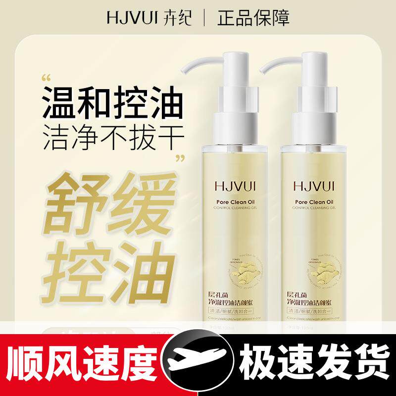 卉纪层孔菌洁颜蜜洗卸二合一氨基酸控油洗面奶清洁保湿舒缓洁面乳